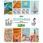 Тетрадь 48л &quot;В мире знаний&quot; по географии (067825) 24453 Хатбер {Россия}