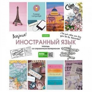 Тетрадь 48л "В мире знаний" по иностранному языку (067830) 24458 Хатбер {Россия}