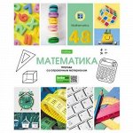Тетрадь 48л &quot;В мире знаний&quot; по математике (067817) 24448 Хатбер {Россия}