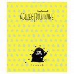 Тетрадь 40л &quot;Клякса&quot; по обществознанию С7083-14 КТС-ПРО {Россия}