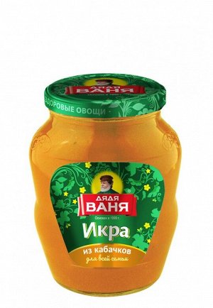Икра из обжар. кабачков "Дядя Ваня" 680 гр.