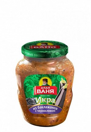 Икра из баклажанов с черносливом "Дядя Ваня" 350 гр.