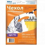 Чехол для г/д &quot;НИКА&quot; универсальный №1 1290х400мм 1/50