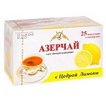 Чай АЗЕРЧАЙ с цедрой лимона 25 пакетиков с конвертом 1 уп.х 24 шт.