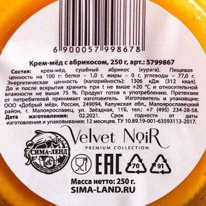 Кремовый мёд Premium collection, с абрикосом, 250 г.