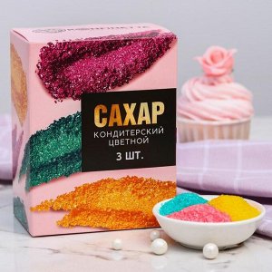 Набор цветного сахара KONFINETTA «Розовый, изумрудный, Жёлтый» 50 гр., 3 шт.