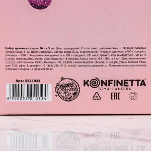 Набор цветного сахара KONFINETTA «Изумрудный, розовый, сиреневый», 50 гр., 3 шт.