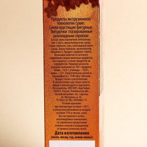 Звёздочки глазированные с шоколадным сиропом «Еда без вина», 250 г