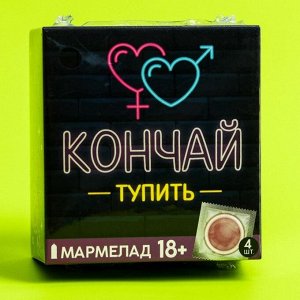 Мармелад «Кончай тупить», 9 г. х 4 шт.