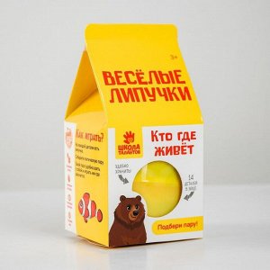 Игра на липучках «Весёлые липучки. Кто где живёт», в яйце