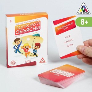 Игра на объяснение слов «Попробуй объясни. Kids» version 2.0, 50 карт