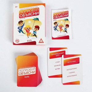 Карточная игра на объяснение слов «Попробуй объясни. Kids» version 2.0, 50 карт, 8+