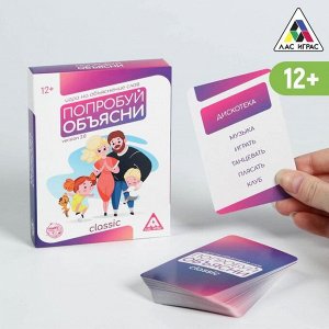 Игра на объяснение слов«Попробуй объясни. Classic» version 2.0, 50 карт