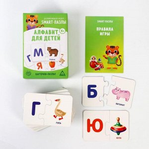 ЛАС ИГРАС Развивающая игра «Smart-пазлы. Алфавит для детей», 30 карточек