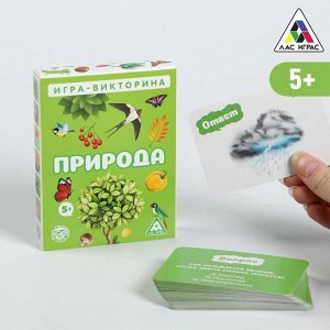 Игра-викторина «Природа» 5+, 50 карточек