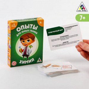 Карточная игра «Опыты для юных гениев. Химия», 30 карточек