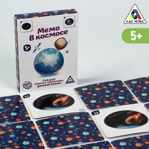 ЛАС ИГРАС Настольная игра «Мемо в космосе», 50 карточек