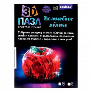 ZABIAKA Пазл 3D кристаллический «Яблоко», 45 деталей, цвета МИКС