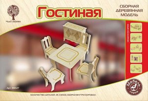Сборная деревянная модель Чудо-Дерево Мебель Мебель для кукол ГОСТИНАЯ"12
