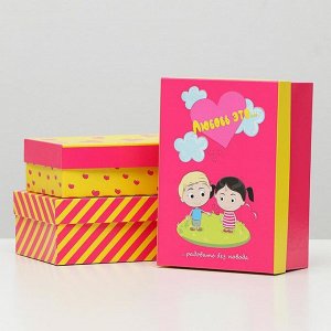 Набор коробок 3 в 1 "Любовь это…", розовый, 23 х 16 х 9,5 - 19 х 12 х 6,5 см
