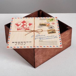 Коробка деревянная подарочная «Армейская послыка», 20 * 20 * 10  см