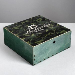 Коробка деревянная подарочная «23 Февраля», 25 * 25 * 10 см