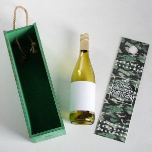 Коробка деревянная для бутылки «С Днем защитника Отечества», 11 * 33 * 11 см