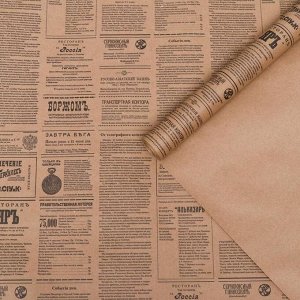Бумага упаковочная крафт ""Губернские вести"", 0,72 х 10 м, 70 г