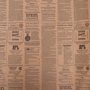 Бумага упаковочная крафт ""Губернские вести"", 0,72 х 10 м, 70 г