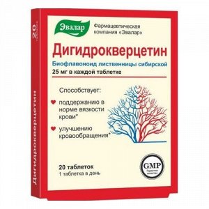 Дигидрокверцетин Эвалар - БАД, № 20 табл. х 0,25 г, блистер