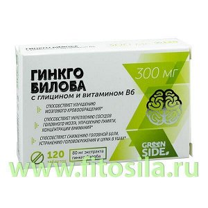 Гинкго Билоба с глицином и витамином В6 - БАД, № 120 табл. х 300 мг, "Грин Сайд"