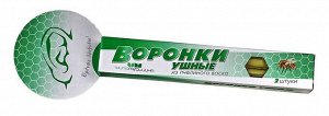 Воронки ушные из пчелиного воска, т. м. "Фито Медицина", 2 шт.