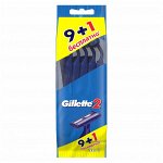 GILLETTE 2 Бритвы Одноразовые 10шт