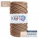 КОТЭ / Полиэфирный шнур / C сердечником / 5 мм / 100 м / Какао