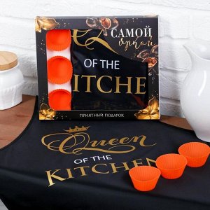 Набор Queen of the kitchen (кухонный фартук и формы для выпечки)