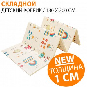 Складной детский коврик / 180 x 200 см