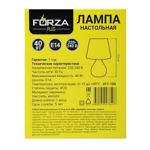 Лампа настольная FORZA