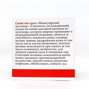 Kpeм мoнacтыpckuй «Мyхoмop», cпacaтeль (oхлaждaющuй)