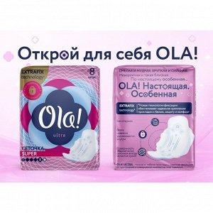 Прокладки Ola! Ultra Super «Бархатистая сеточка», 8 шт.