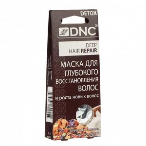Маска для глубокого восстановления волос, 3 х 15 г