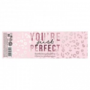 Бурлящий шар в термоэтикетке You are PERFECT, 130 г, с цветочным ароматом