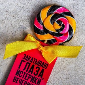 Фабрика счастья Леденец «Закатываю глаза», вкус: экзотик, 15 г.