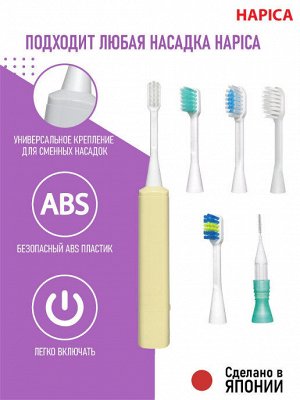 HAPICA Детская электрическая зубная щетка для детей от 1-ого до 6 лет