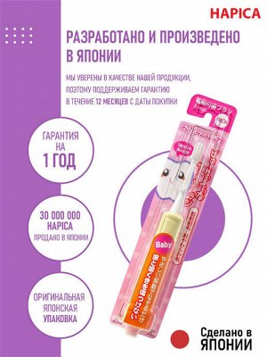 HAPICA Детская электрическая зубная щетка для детей от 1-ого до 6 лет