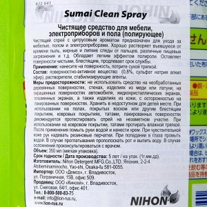 Чистящий-полирующий спрей-пена для мебели, электроприборов и пола Sumai Clean Spray, 350 мл