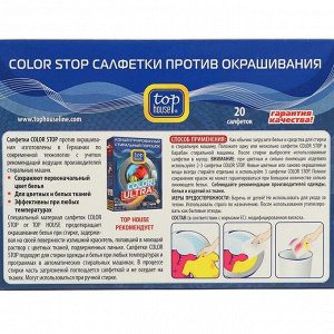 Салфетки Top House Color Stop, одноразовые, 20 шт.