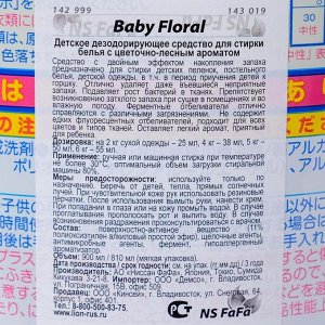 Средство для стирки детского белья NS FaFa Baby Floral с цветочно-лесным ароматом, 810 мл