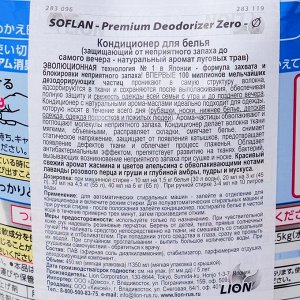 Кондиционер для белья Soflan Premium Deodorizer Zero, натуральный аромат луговых трав, 1350 мл