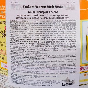 Кондиционер для белья Aroma Rich Belle, аромат натуральных масел, 1200 мл