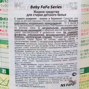 Жидкое средство для стирки детского белья , Baby FaFa Series, натуральный аромат бергамота